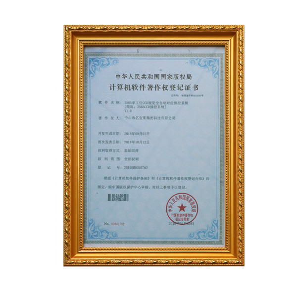 著作權登記證書