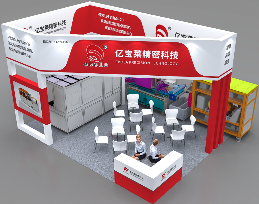 億寶萊誠(chéng)邀您蒞臨廣州國(guó)際網(wǎng)印及數(shù)智化工業(yè)印刷博覽會(huì)，共商全自動(dòng)絲印創(chuàng)新解決方案